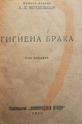 Лот из трех книг серии «Библиотека журнала Гигиена и здоровье»: